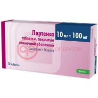 Лортенза таблетки покрытые пленочной оболочкой 10мг + 100мг №30