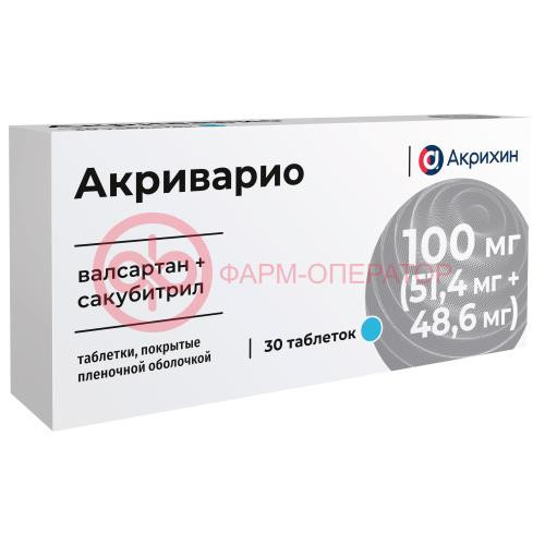 Акриварио таблетки покрытые пленочной оболочкой 100мг (51,4мг + 48,6мг) №30 Акриварио таблетки покрытые пленочной оболочкой 100мг (51,4мг + 48,6мг) №30