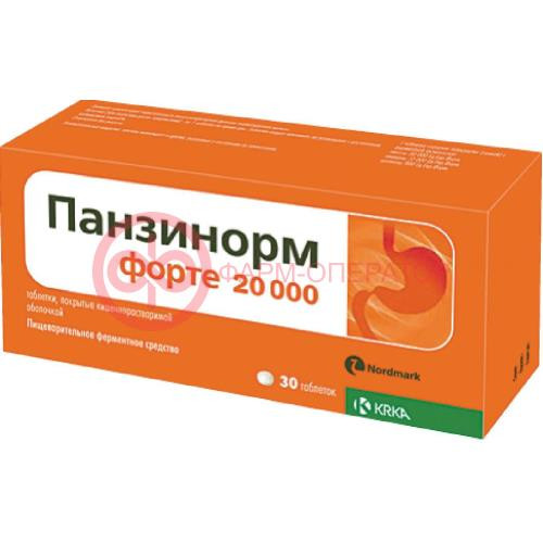 Панзинорм форте 20 000 таблетки покрытые кишечнорастворимой оболочкой №30