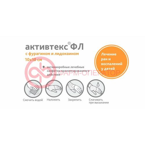 Активтекс фл салфетка №1 фруагин + лидокаин 10х10см