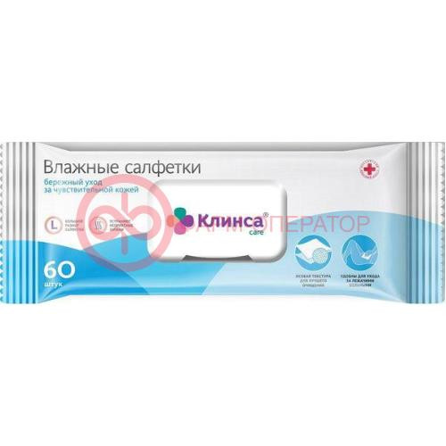 Клинса салфетки влажные №60 д/ухода за лежачими больными Клинса салфетки влажные №60 д/ухода за лежачими больными