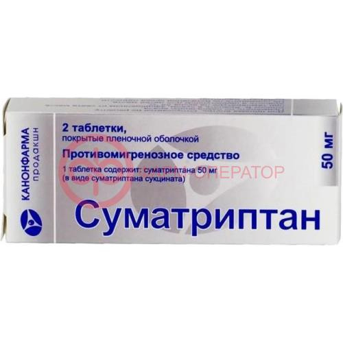 Суматриптан канон таблетки покрытые пленочной оболочкой 50мг №2 Суматриптан канон таблетки покрытые пленочной оболочкой 50мг №2