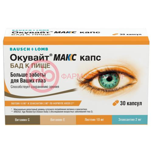 Окувайт макс капсулы №30