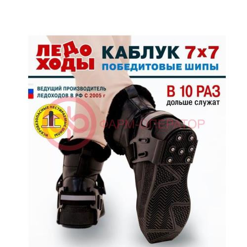 Ледоходы насадки на обувь каблук 7 + 7 шипов р 35-47 Ледоходы насадки на обувь каблук 7 + 7 шипов р 35-47