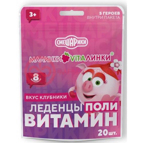 Малинки-виталинки леденцы 3,25г №20 поливитамин клубника смешарики