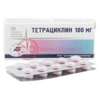 Тетрациклин таблетки покрытые оболочкой 100мг №20