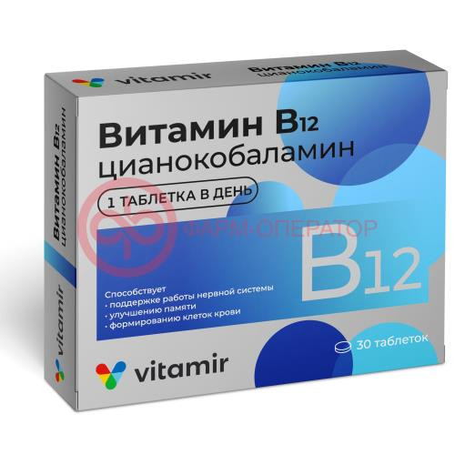 Витамир витамин в12 таблетки 100мг №30