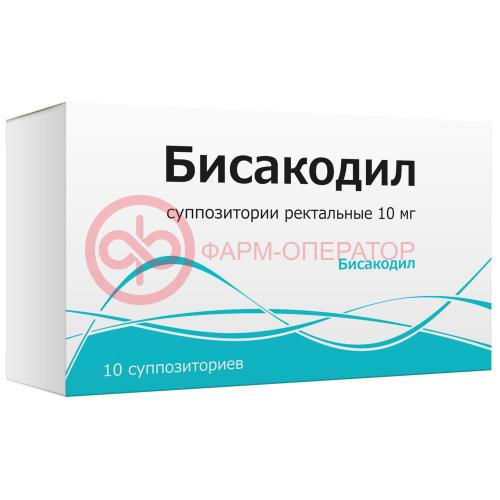 Бисакодил суппозитории ректальные 10мг №10 Бисакодил суппозитории ректальные 10мг №10