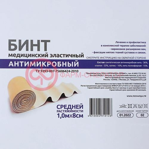 Леонарда бинт медицинский эластичный а/микроб ср 1мх8см Леонарда бинт медицинский эластичный а/микроб ср 1мх8см