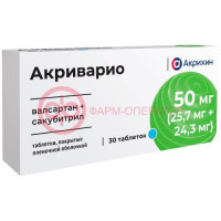 Акриварио таблетки покрытые пленочной оболочкой 50мг (25,7мг + 24,3мг) №30