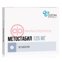 Метостабил таблетки покрытые пленочной оболочкой 125мг №50