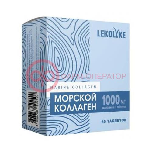 Леколайк морской коллаген таблетки 1000мг 1100мг №60 Леколайк морской коллаген таблетки 1000мг 1100мг №60