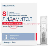 Лидамитол раствор для внутривенного и внутримышечного введения 100мг + 2,5мг 1мл №10