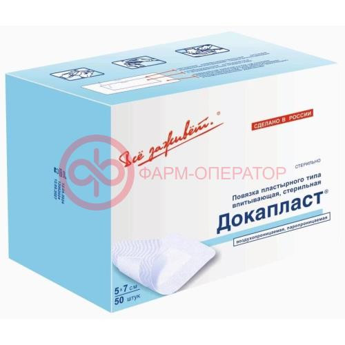 Докапласт повязка пластырного типа №50 стер 5х7см