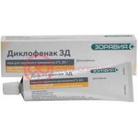 Диклофенак зд мазь для наружного применения 2% 30г