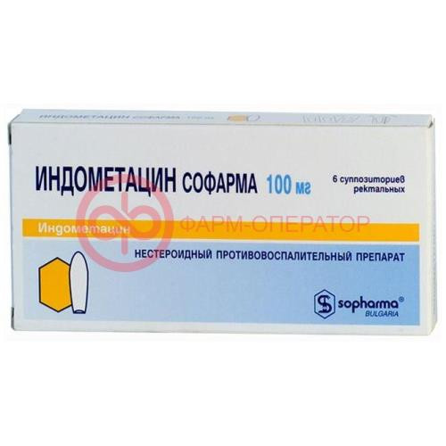 Индометацин софарма суппозитории ректальные 100мг №6 Индометацин софарма суппозитории ректальные 100мг №6