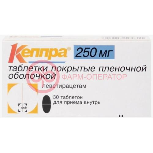 Кеппра таблетки покрытые пленочной оболочкой 250мг №30