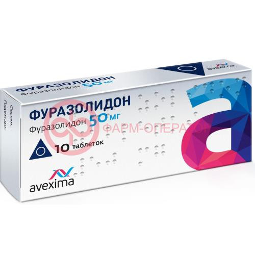 Фуразолидон таблетки 50мг №10 Фуразолидон таблетки 50мг №10