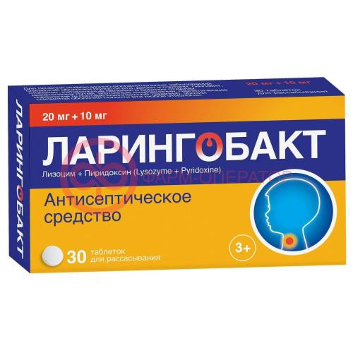 Ларингобакт таблетки для рассасывания 20мг + 10мг №30 Ларингобакт таблетки для рассасывания 20мг + 10мг №30