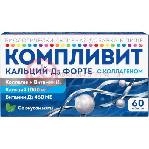 Компливит кальций д3 форте с коллагеном таблетки жевательные №60 мята (бад) Компливит кальций д3 форте с коллагеном таблетки жевательные №60 мята (бад)