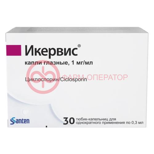 Икервис капли глазные 1мг/мл 0,3мл №30 Икервис капли глазные 1мг/мл 0,3мл №30