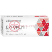 Дигоксин таблетки 0,25мг №30