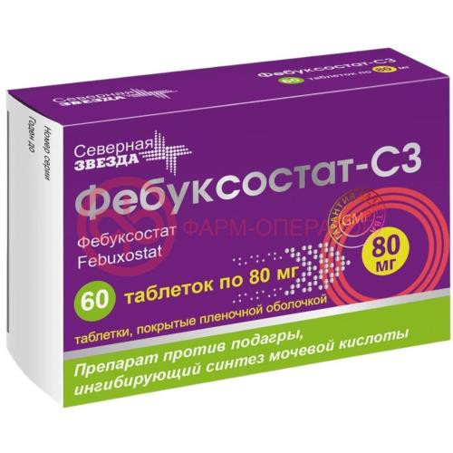 Фебуксостат-сз таблетки покрытые пленочной оболочкой 80мг №60
