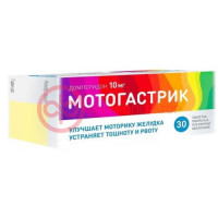 Мотогастрик таблетки покрытые пленочной оболочкой 10мг №30