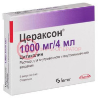 Цераксон раствор для внутривенного и внутримышечного введения 1000мг/4мл №5