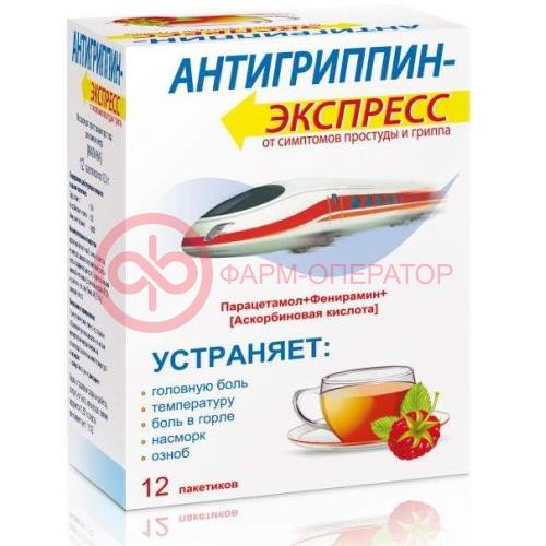 Антигриппин-экспресс порошок для приготовления раствора для приема внутрь 13,1г №12 малина