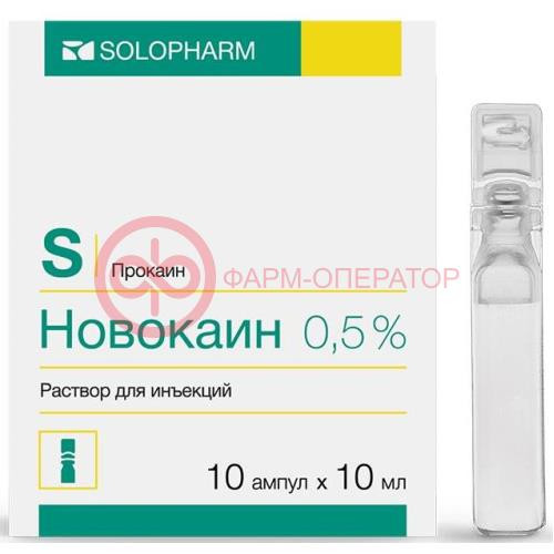 Новокаин раствор для инъекций 0,5% 10мл №10 Новокаин раствор для инъекций 0,5% 10мл №10