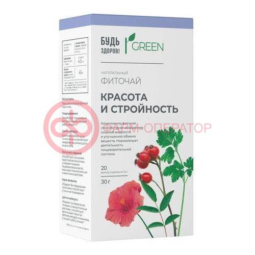 Будь здоров! грин красота и стройность фиточай 1,5г №20 Будь здоров! грин красота и стройность фиточай 1,5г №20