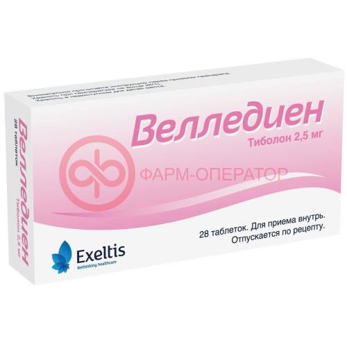 Велледиен таблетки 2,5мг №28