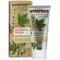 Витатека конский каштан фито-крем для ног 75мл охлажд.