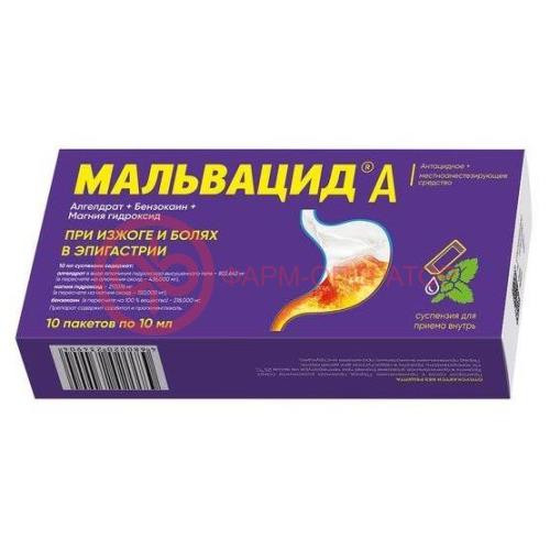 Мальвацид а суспензия для приема внутрь 10мл №10 Мальвацид а суспензия для приема внутрь 10мл №10