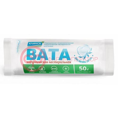 Клинса вата хирургическая 50г н/стер Клинса вата хирургическая 50г н/стер