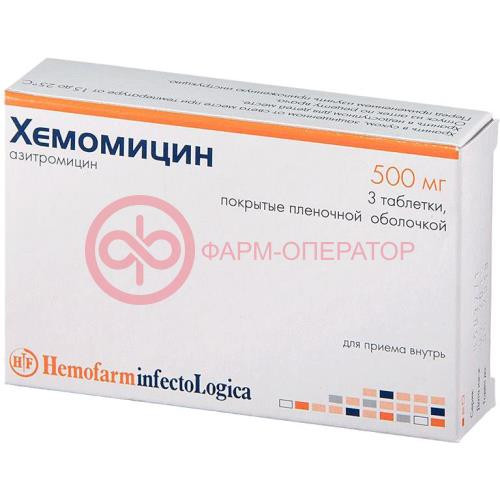 Хемомицин таблетки покрытые пленочной оболочкой 500мг №3 Хемомицин таблетки покрытые пленочной оболочкой 500мг №3