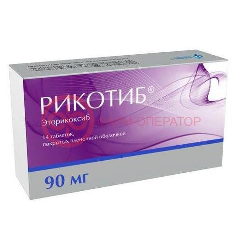 Рикотиб таблетки покрытые пленочной оболочкой 90мг №14 Рикотиб таблетки покрытые пленочной оболочкой 90мг №14