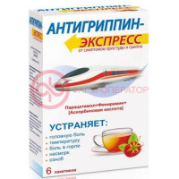 Антигриппин-экспресс порошок для приготовления раствора для приема внутрь 13,1г №6 малина