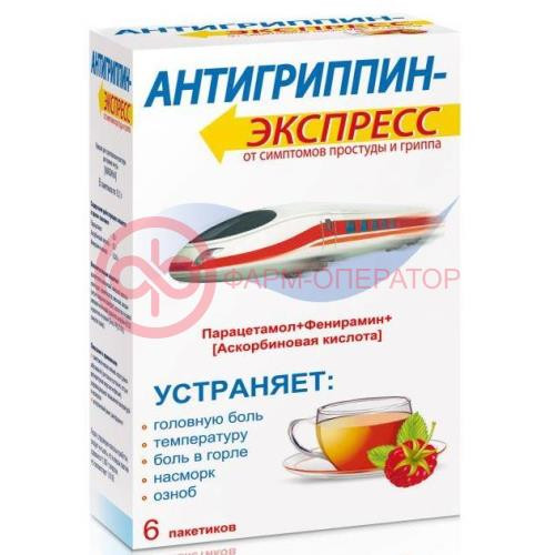 Антигриппин-экспресс порошок для приготовления раствора для приема внутрь 13,1г №6 малина
