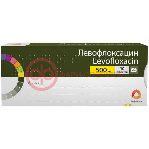 Левофлоксацин таблетки покрытые пленочной оболочкой 500мг №10