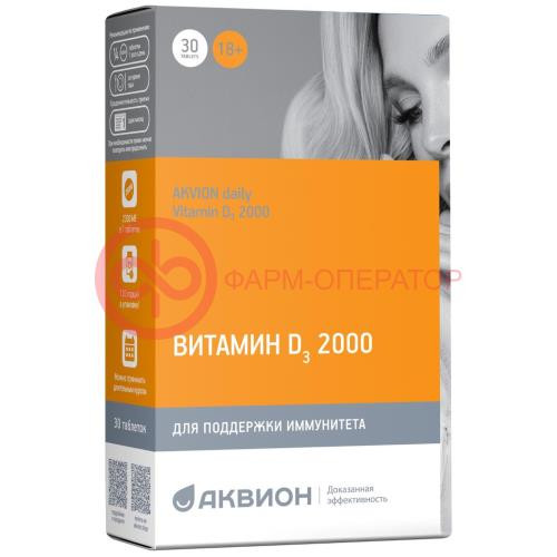 Аквион дэйли витамин д3 2000 таблетки 200мг №30 Аквион дэйли витамин д3 2000 таблетки 200мг №30