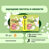 Натурелла ультра прокладки гигиенические №18 ромашка нормал плюс