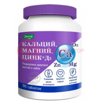 Эвалар кальций магний цинк + д3 таблетки №90