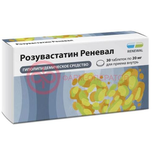 Розувастатин реневал таблетки покрытые пленочной оболочкой 20мг №30