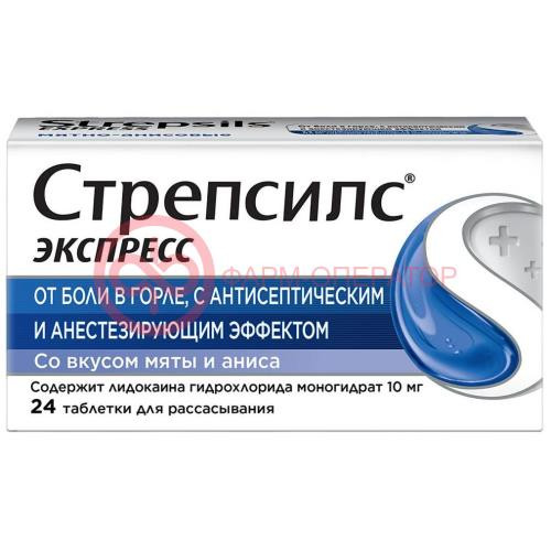 Стрепсилс экспресс таблетки для рассасывания №24