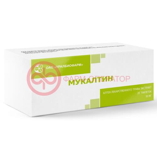 Мукалтин таблетки 50мг №20