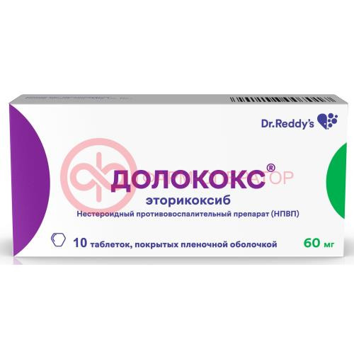 Долококс таблетки покрытые пленочной оболочкой 60мг №10 Долококс таблетки покрытые пленочной оболочкой 60мг №10