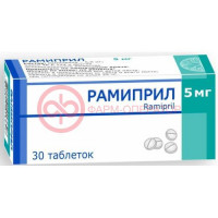 Рамиприл таблетки 5мг №30