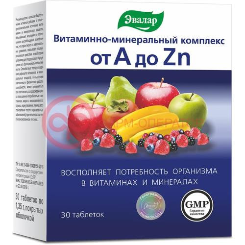 Эвалар витаминно-минеральный комплекс от а до цинка таблетки покрытые оболочкой 1350мг №30 Эвалар витаминно-минеральный комплекс от а до цинка таблетки покрытые оболочкой 1350мг №30